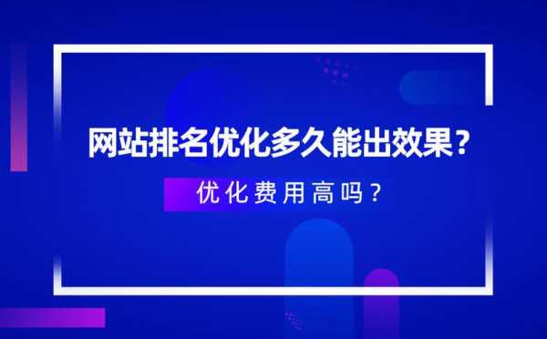 网站优化效果怎么样（网站优化有效果吗）