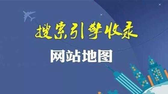 seo优化中网站地图有什么用（网站地图的作用是什么）