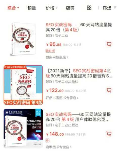 seo教程自学入门教材（seo自学教程seo免费教程）