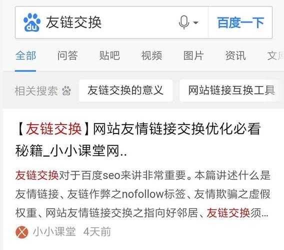 友链对网站seo有帮助吗（友链交换有什么作用）