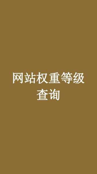 企业网站权重如何优化上去（网站权重低怎么办）