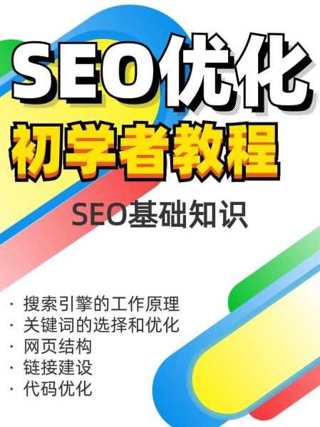 seo_网站优化教程（网站seo快速优化）