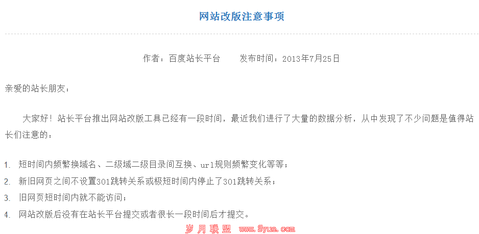 网站改版六个注意事项是什么（网站改版六个注意事项是什么内容）