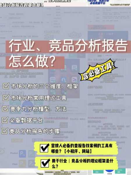 如何分析竞争对手网站（网站竞争对手分析报告）