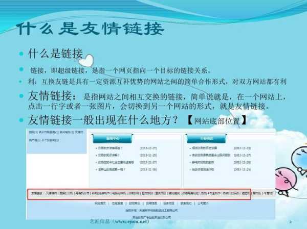 seo友情链接是什么意思（友情链接分析）