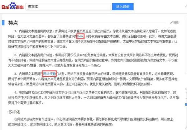 站内锚文本设置选择（什么是锚文本）